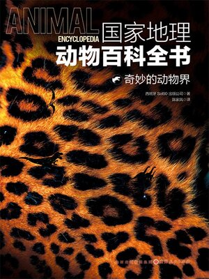 cover image of 奇妙的动物界